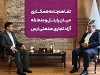 تفاهم‌نامه همکاری میان رایتل و منطقه آزاد تجاری صنعتی ارس