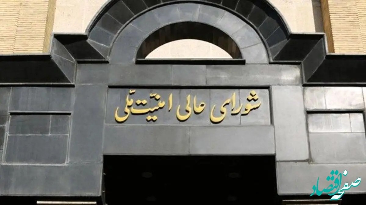 متن کامل بیانیه شورای عالی امنیت ملی