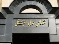 اولین بیانیه شورای عالی امنیت ملی ایران در پی حمله مشترک آمریکا و اسرائیل به ایران