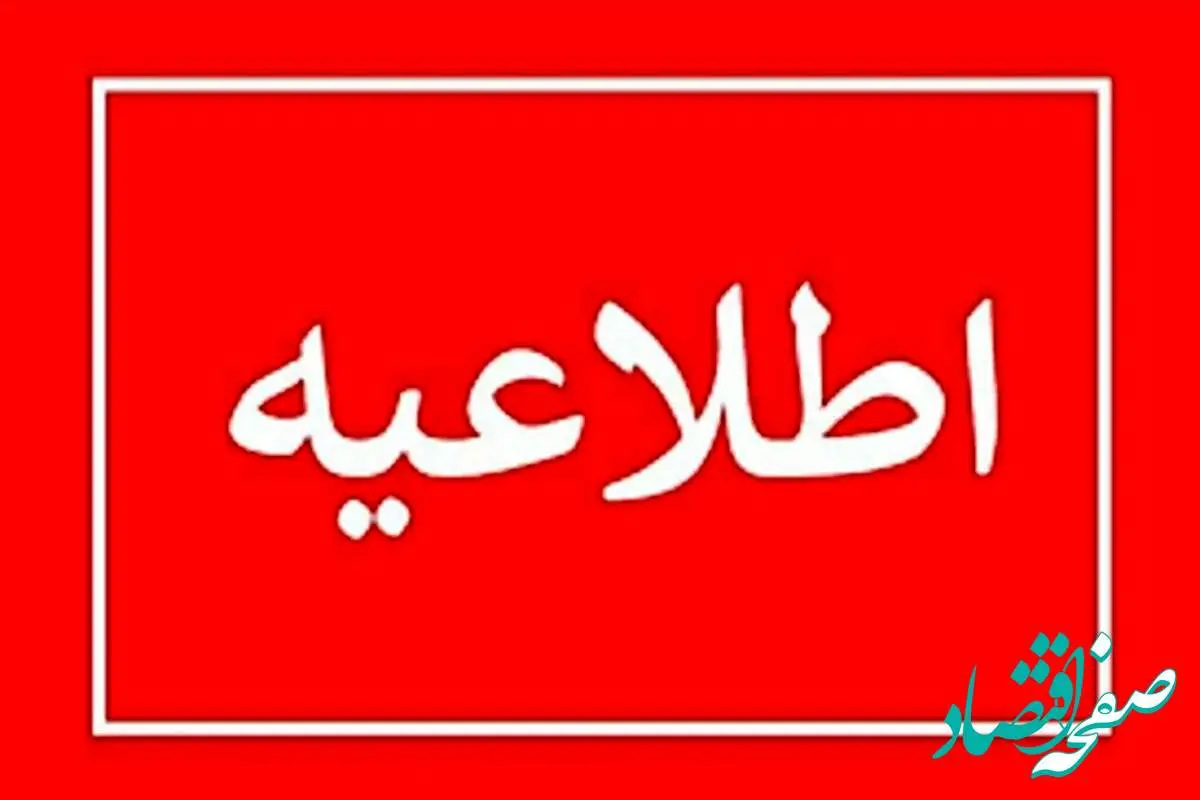 قطعی برق تهران فردا شنبه ۲۱ تیر ۱۴۰۴ (خاموشی برق)