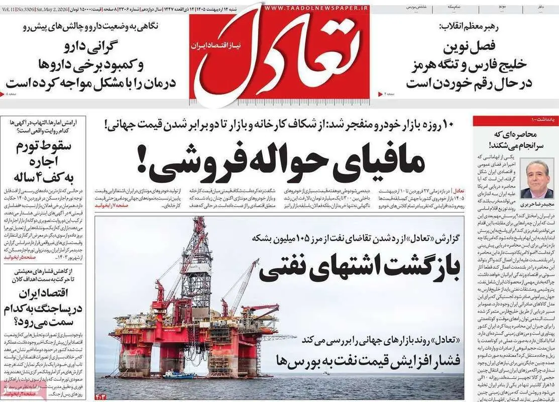 صفحه اول روزنامه‌های اقتصادی امروز 12 اردیبهشت