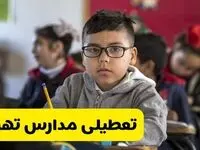 آیا مدارس تهران شنبه ۲۵ بهمن ۱۴۰۴ تعطیل است؟ | تعطیلی مدارس تهران شنبه