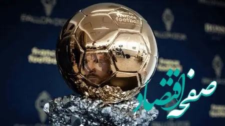 توپ طلای 2023 به این بازیکن تعلق می گیرد 