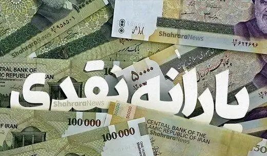 خبر داغ برای همه یارانه بگیران ؛ اطلاعات جدید درباره یارانه نقدی و کالا برگ