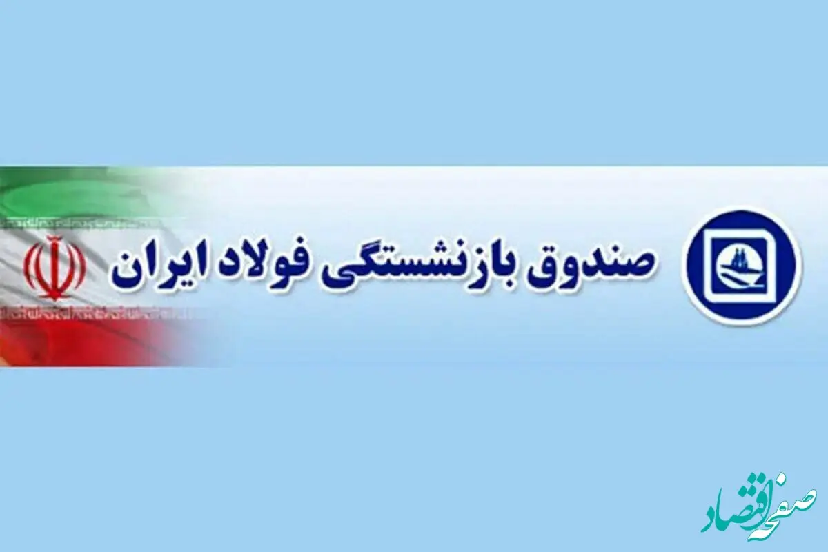 واکنش صندوق بازنشستگی به تجمع اعتراضی بازنشستگان / صندوق بازنشستگی زیر سایه سوال‌های داغ / صندوق بازنشستگی چه پاسخی دارد؟