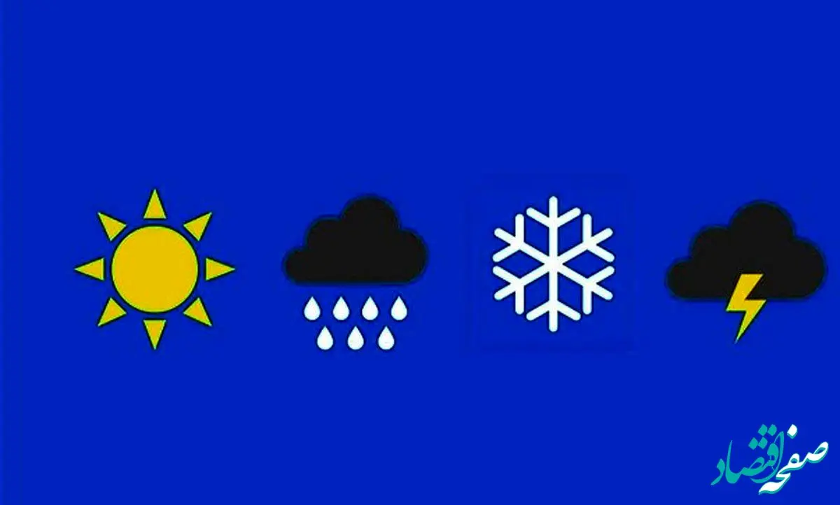 پیش بینی هوای کشور امروز سوم بهمن ۱۴۰۲ | تشدید بارش‌ها در استان‌های غربی و شمالی
