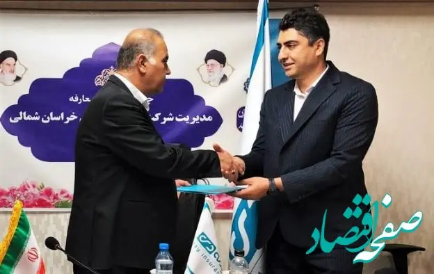 سرپرست جدید بیمه دی در استان خراسان شمالی معرفی شد