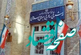 محکومیت حمله رژیم صهیونیستی به سفارت ایران در دمشق توسط وزارت امور خارجه