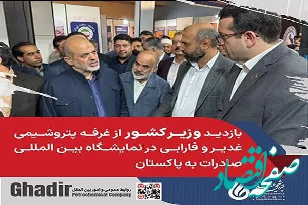 بازدید وزیر کشور از غرفه شرکت پتروشیمی غدیر در نمایشگاه بین المللی صادرات به پاکستان (چابهار)