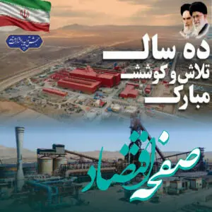 پیام محمدی فشارکی مدیر عامل شرکت فولاد سفیددشت چهارمحال و بختیاری به مناسبت دهمین سالروز تاسیس این شرکت