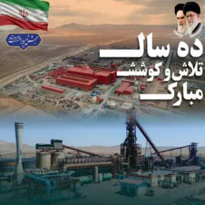 پیام محمدی فشارکی مدیر عامل شرکت فولاد سفیددشت چهارمحال و بختیاری به مناسبت دهمین سالروز تاسیس این شرکت