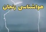 پیش بینی هواشناسی زنجان طی ۲۴ ساعت آینده | پیش بینی وضعیت آب و هوا زنجان فردا دوشنبه ۲۷ اسفند ماه ۱۴۰۳ | گرمای  آب و هوای زنجان تا کی ادامه دارد؟ 