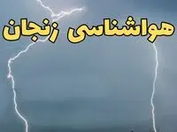 پیش بینی وضعیت آب و هوا زنجان فردا یکشنبه ۱۷ فروردین ماه ۱۴۰۴ | پیش بینی هواشناسی زنجان ۲۴ ساعت آینده | آب و هوای زنجان
