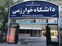 نحوه برگزاری امتحانات ترم تابستان دانشگاه خوارزمی اعلام شد