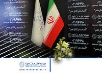 آماده در کنار هم، ثابت قدم در نوروز 1403