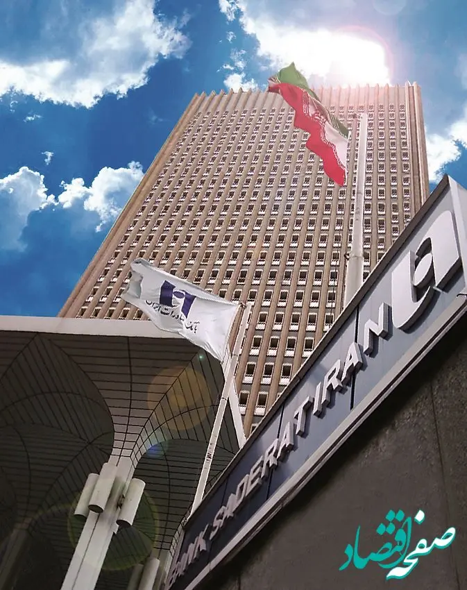 بررسی عملکرد بانک صادرات ایران در حوزه بانکداری بین المللی
