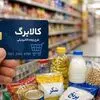 پادکست | کالابرگ مردادماه مشمولان احراز اقامت شارژ شد