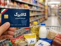 پادکست | کالابرگ مردادماه مشمولان احراز اقامت شارژ شد