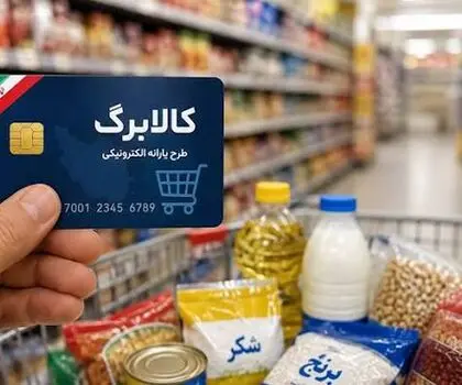 پادکست | کالابرگ مردادماه مشمولان احراز اقامت شارژ شد