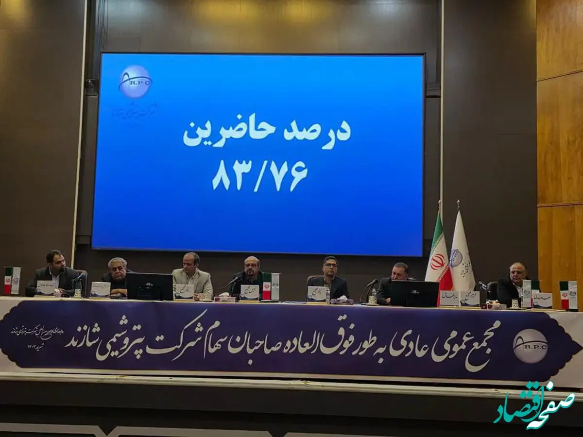 برگزاری مجمع عمومی عادی بطور فوق العاده شاراک 