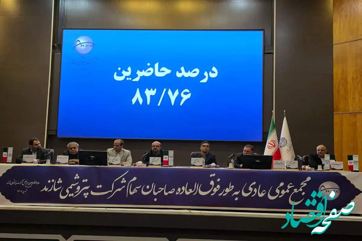 برگزاری مجمع عمومی عادی بطور فوق العاده شاراک 