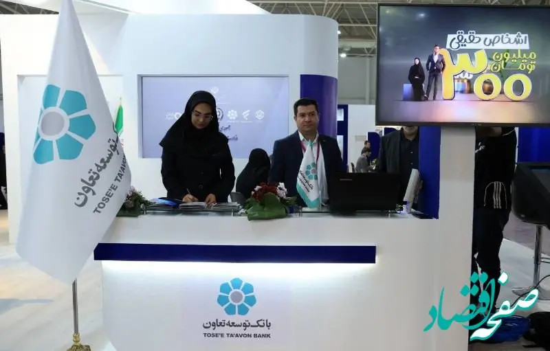 حضور بانک توسعه تعاون در بیست‌و‌هشتمین نمایشگاه الکامپ