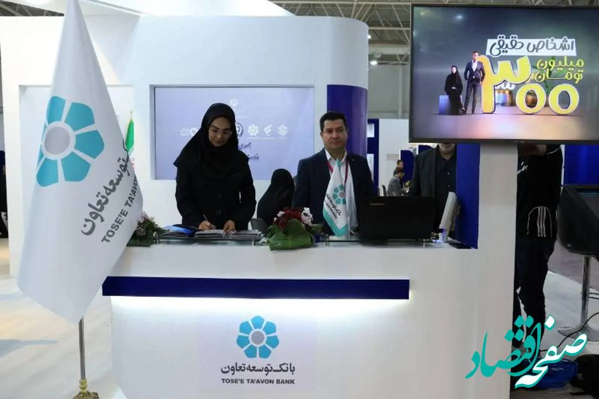 حضور بانک توسعه تعاون در بیستوهشتمین نمایشگاه الکامپ