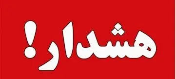 هشدار درباره کلاهبرداری‌های پیامکی وام‌های جعلی