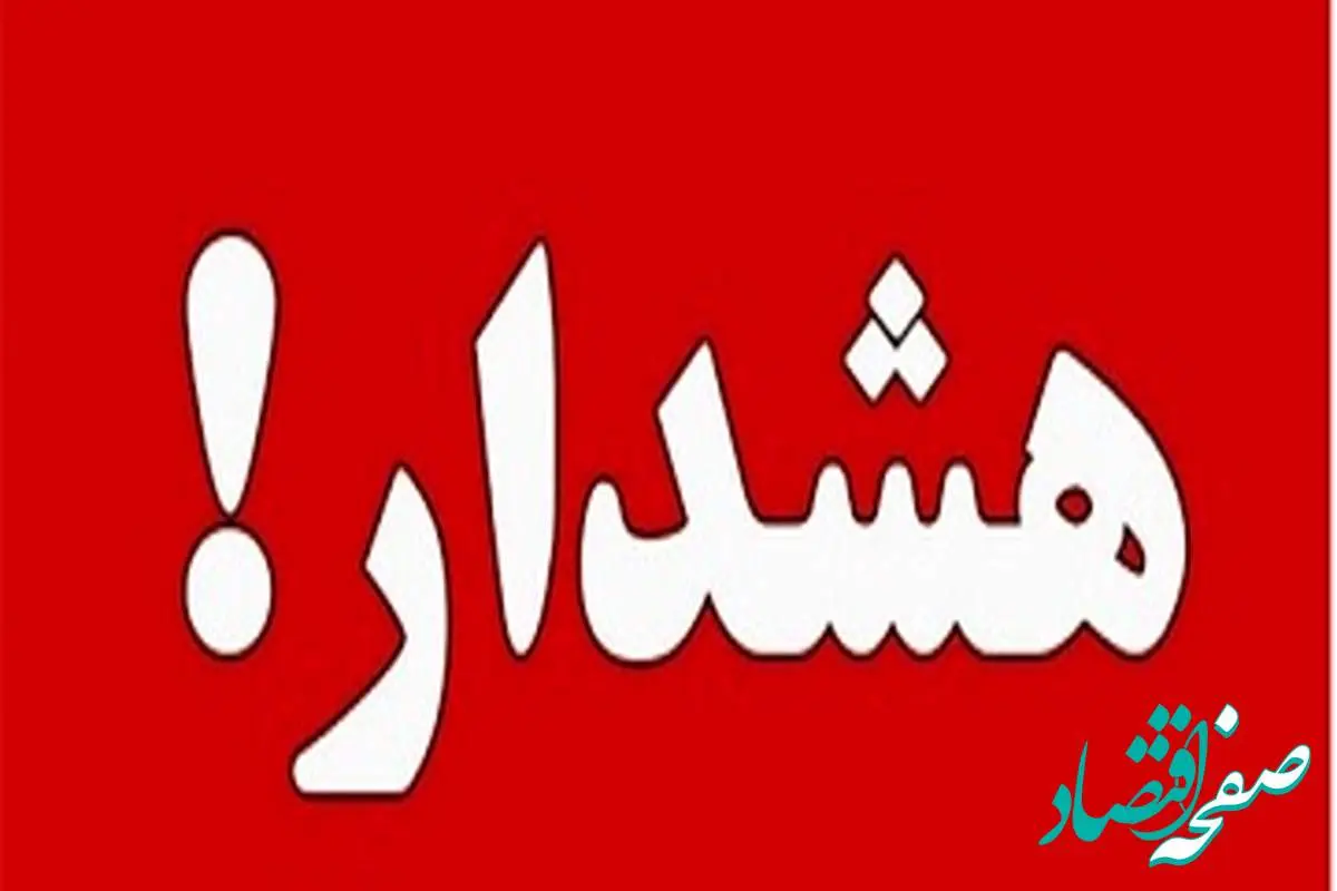 هشدار درباره کلاهبرداریهای پیامکی وامهای جعلی