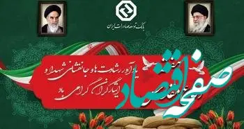 پیام مدیر عامل بانک توسعه صادرات ایران به مناسبت هفته دفاع مقدس