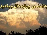 پیش‌ بینی هواشناسی چهارمحال و بختیاری فردا | پیش بینی وضعیت آب و هوا چهارمحال و بختیاری فردا جمعه ۱۷ اسفند ۱۴۰۳ | هواشناسی شهرکرد با تشدید بارش ها