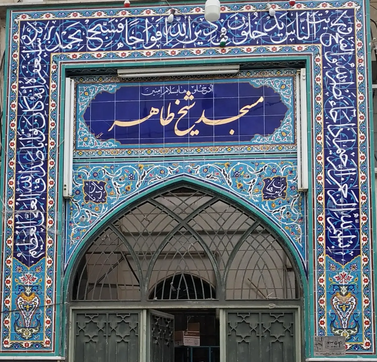 آیین کلنگزنی مسجد شیخ طاهر؛ تلفیق معماری نوین با توسعه خدمات فرهنگی محله نفرآباد