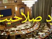 ردصلاحیت برخی اعضای شورای شهر تهران به‌دلیل پرونده‌های قدیمی؟