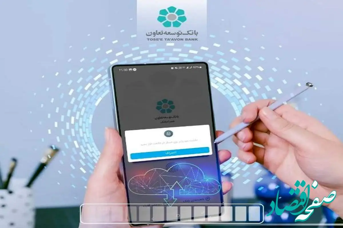 بروزرسانی همراهبانک توسعه تعاون