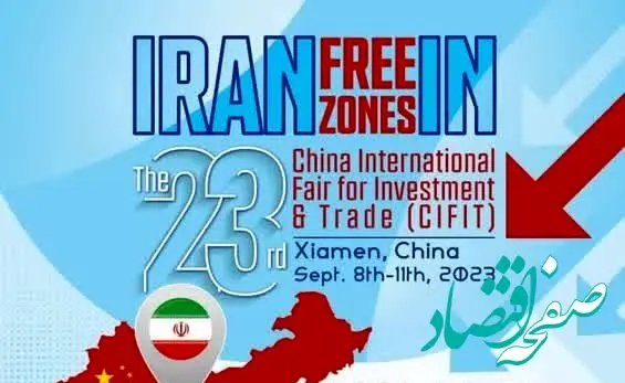 حضور اروند در نمایشگاه بین‌المللی سرمایه‌گذاری و تجارت چین