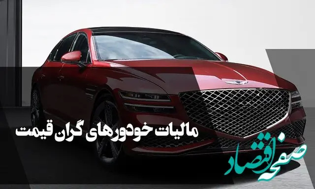 سهم لوکس سواران از مالیات در لایحه بودجه ۱۴۰۳ چقدر است؟ 