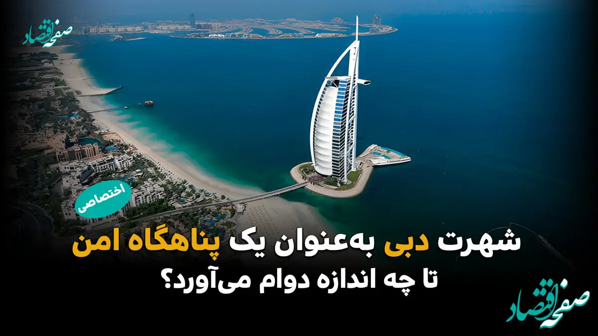 دبی به عنوان یک قطب مالی، بزرگترین آزمون خود را پیش رو دارد