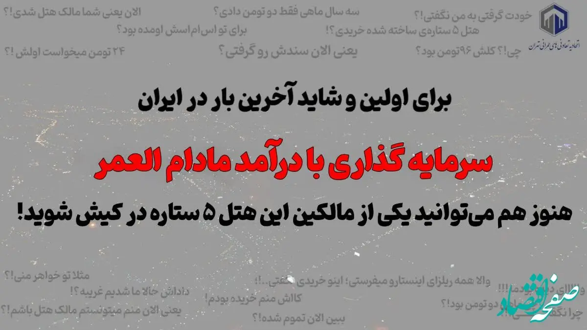 فرصت طلایی بازار املاک پیش از افزایش قیمت، تا ۳۰ آبان تمدید شد!