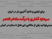 فرصت طلایی بازار املاک پیش از افزایش قیمت، تا ۳۰ آبان تمدید شد!