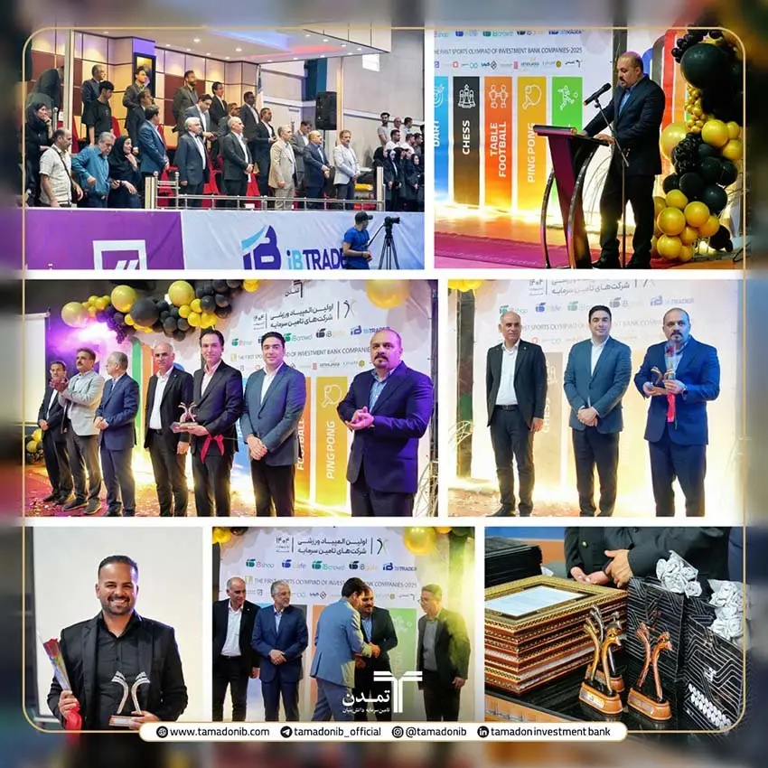 پایان نخستین المپیاد ورزشی تامین ‌سرمایه‌ها با طنین پیام «سرمایه اصلی انسان است»