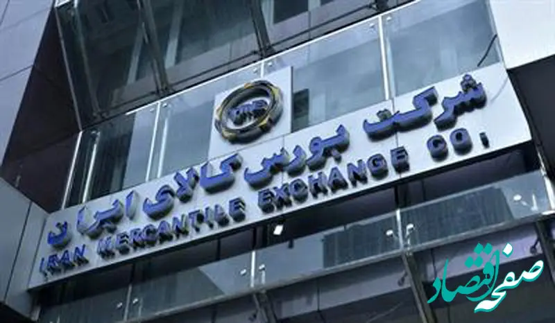 عرضه ۲.۵ میلیون تن محصول در بورس کالا