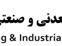 آگهی پذیره نویسی افزایش سرمایه شرکت چادرملو