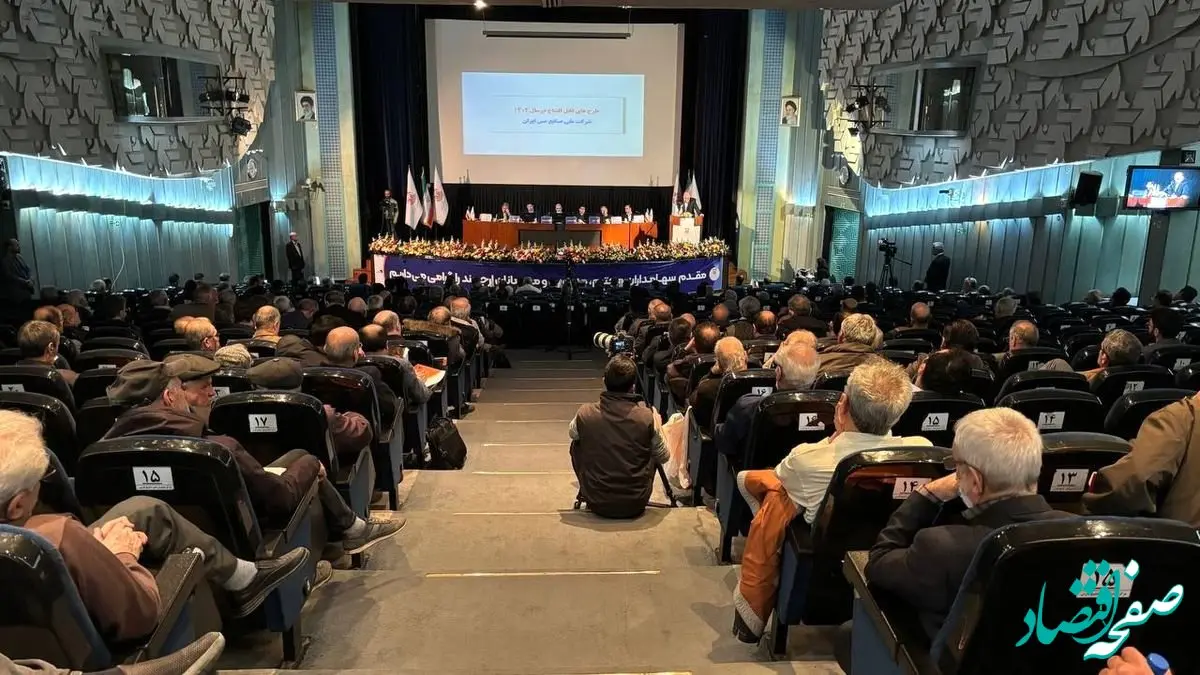 آغاز مجمع عمومی فوق‌العاده شرکت ملی صنایع مس‌ایران