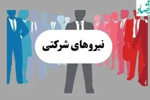 طرح ساماندهی کارکنان دولت نگران کننده است / ساماندهی نیروهای شرکتی به کجا رسید؟ 