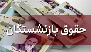 زمان آغاز واریز مستمری بازنشستگان نفت اعلام شد + جزئیات کامل