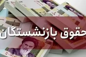 زمان آغاز واریز مستمری بازنشستگان نفت اعلام شد + جزئیات کامل