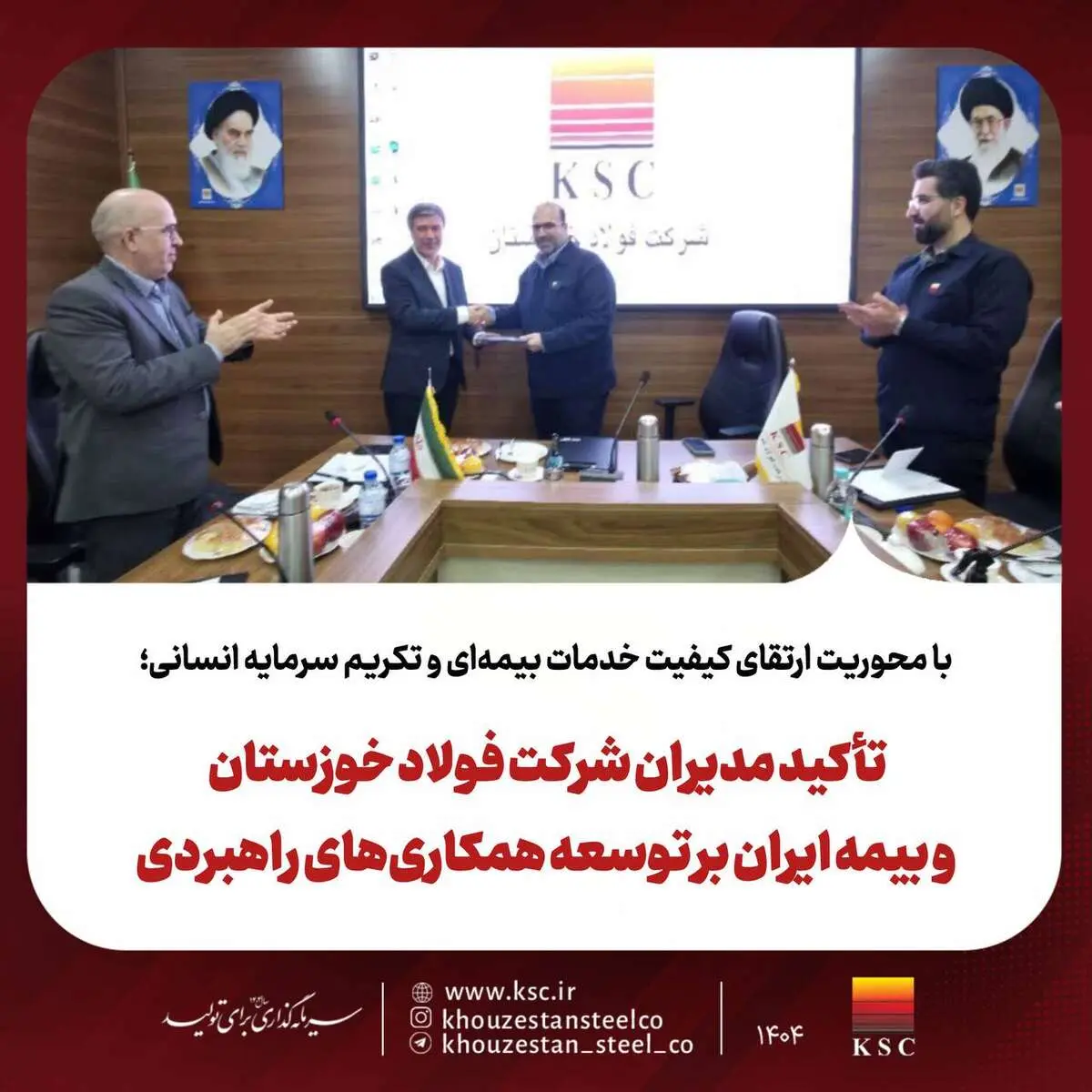 تأکید مدیران شرکت فولاد خوزستان و بیمه ایران بر توسعه همکاری‌های راهبردی