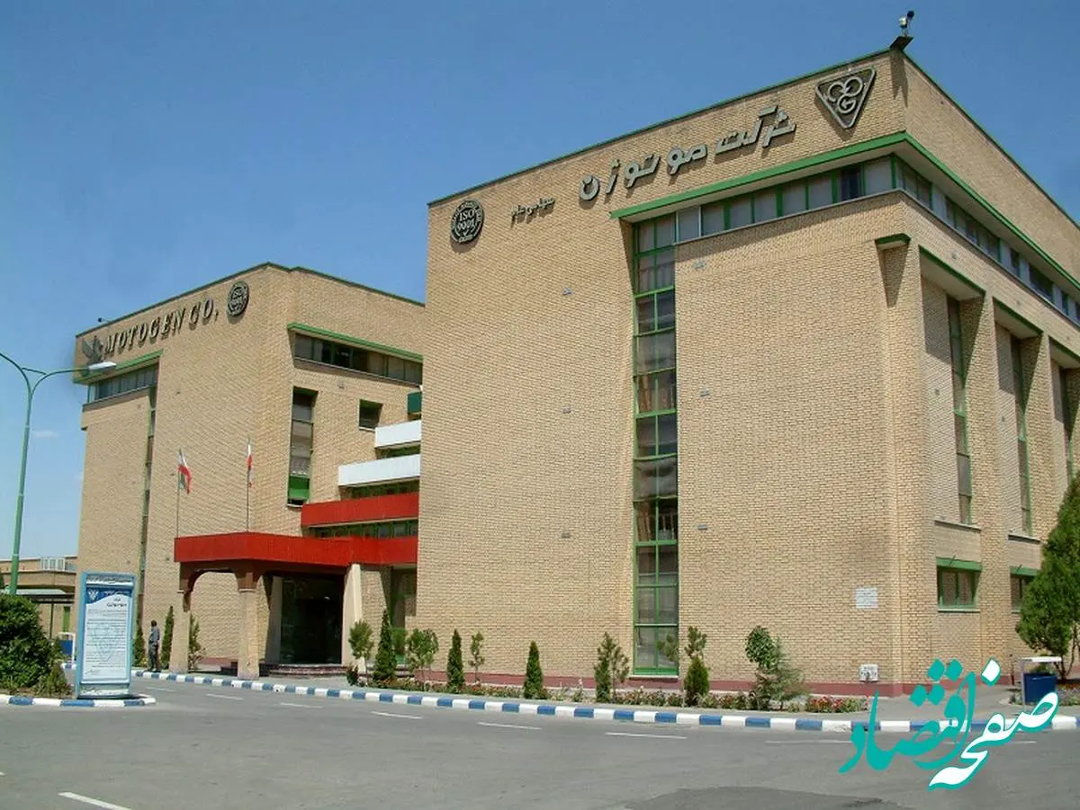 ۲۱ آذر ماه مجمع عمومی عادی سالانه موتوژن برگزار می شود