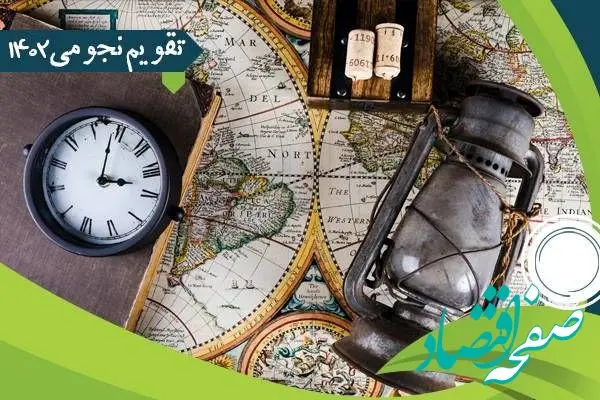 تقویم نجومی امروز سه شنبه ۲۴ بهمن ۱۴۰۲ 