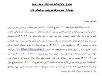   برگزاری کنفرانس آنلاین پرسش و پاسخ سهامداران شرکت پتروشیمی جم 